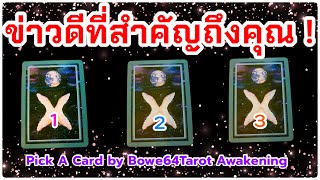 🌟ข่าวดีเรื่องสำคัญที่จะเกิดขึ้นกับคุณในเร็วเร็วนี้คืออะไรดูดวง 🧿Pick A Card / Timeless ⚡️🪷