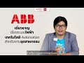 ชาร์จ 8 นาที ขับได้ 100 โล terra ev charger จาก abb bangkok absolute