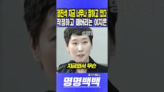 정진석 지금 너무나 잘하고 있다, 작정하고 패버리는 이지은