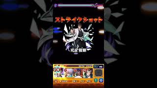 【モンスト】大逆の死神 藍染惣右介 SS 【BLEACH】