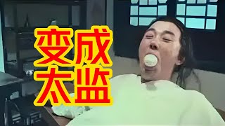 太监净身过程就是过鬼门关，惨无人道的阉割手术，谁来做怎么做