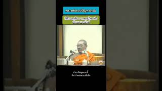 10. หลวงพ่อตอบปัญหาธรรม