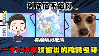 蛋仔派对：萝卜头狂怼一个648！竟然都没能抽出赛季隐藏至臻！#迷你世界 #手机游戏 #手游 #攻略 #游戏攻略 #游戏教学 #YZ小钊