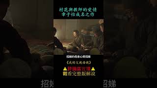 《我的父亲母亲》shorts3/3