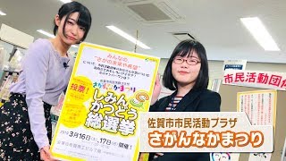 #362 さがCテレビ「さがんなかまつり」篇