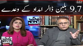 9.7 Billion Dollar imdad kay waday | Hassan Nisar | Black and White | SAMAA TV