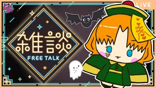 【雑談】ハロウィンが近づくとわくわくしちゃうね【CBE/マリエラ・ゴールドバーグ】