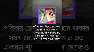 পরিবার ছেড়ে #shorts #motivation #islamicstatus #islamicvideo #vairalvideo #islamicmotivational