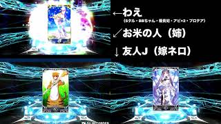 【FGO2021福袋】友人たちと