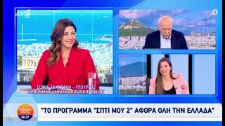 Η Σοφία Ζαχαράκη στον ΑΝΤ1 στην εκπομπή \