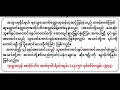 ကျက်မှတ်ရန် ဟဒီးစ်တော်တစ်ရာ အတွဲ ၂ ၊ ဟဒီးစ်တော် ၁၈