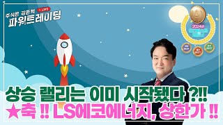 🚀상승랠리는 이미 시작됐다!! 2025년 #텐배거종목 대공개 | #주식은강준혁파워트레이딩 |