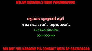 Aknjatha sakhi karaoke with lyrics malayalam