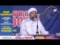 kadampuzha jarathingal swalath majlis കാടാമ്പുഴ ജാറത്തിങ്ങല്‍ സ്വലാത്ത് മജ്‌ലിസ്‌ 2024 ഒക്ടോ 07