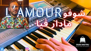 ولفتك و صعيبة اللعبة حاجة فيا بوجات🎶 قنبلة التيكتوك _ Chofo l’amour madar fya Bilel tacchini