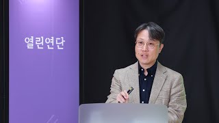 기후 위기 담론의 과학적 실체 (남성현 서울대 지구환경과학부 교수)