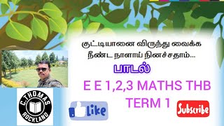 குட்டி யானை விருந்து வைக்க என்றபாடல் எண்ணும் எழுத்தும்  1,2,3 கணக்கு Trs Handbook முதல் பருவம்