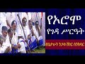 የኦሮሞ የገዳ ሥርዓት ዶክመንተሪ oromo geda