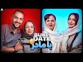 Blind Date w Family Ep 02 💕 بلایند دیت با پدر و مادر