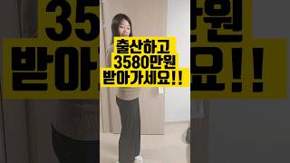 2024 출산지원금 혜택! 3580만원 받아가세요!