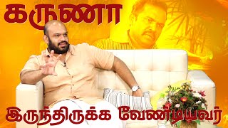 தெற்காசியாவின் ஆளுமை மிக்க அரசியல்வாதி சம்பந்தன் ஐயா | Sanakyan| Nakkiran Sabai