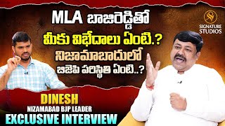 Dinesh Nizamabad Bjp Leader Exclusive FULL INTERVIEW | సిగ్నేచర్ స్టూడియోస్ |