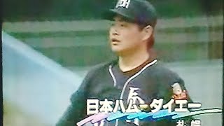 1997福岡ダイエーホークス公式戦ハイライト14