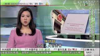 無綫00:30 新聞報道 TVB News｜2022年12月31日｜北京有急症室單日接診近千宗 專家料全市逾八成人口染疫｜中國俄羅斯領袖視像會談 習近平讚賞俄羅斯從未拒絕以外交談判解決俄羅斯烏克蘭衝突