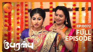 Vanathi விருந்தினர்களுடன் கலந்து கொள்கிறார் | Peranbu | Full Ep 72 | vijay - Zee Tamil