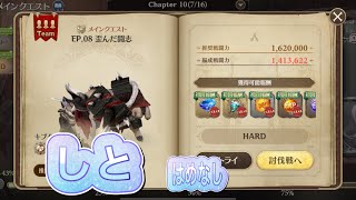 【グランサガ】無課金でもシトに勝ちたい！　10章メインクエストHARD