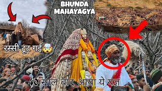 महायज्ञ में टूटी दिव्य रस्सी 🤯😱|| bhunda महायज्ञ SPAIL VALLEY ROHRU SHIMLA || must watch