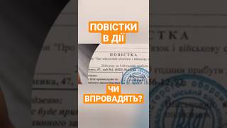 Повістки в Дії: частіше почали говорити про впровадження