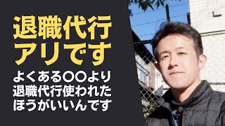 【退職代行使おう】使われる会社側にもメリットあり!?