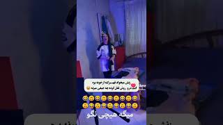 زنش میخاد قهر کنه از خونه بره ..... میگه هیچی نگو..