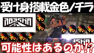 ノーチラス79の使い方と受け身術の可能性【スプラトゥーン２】