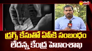 డ్రగ్స్ కేసుతో విజయవాడకు సంబంధమే లేదు | Vijayawada Drugs Case | Reporters Report | Sakshi TV