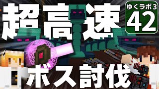 【Minecraft】ゆくラボ３～魔法世界でリケジョ無双～ Part.42【ゆっくり実況】