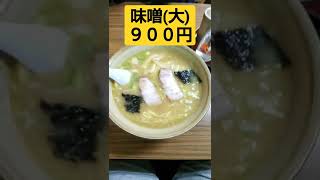 能代十八番‼️#shorts #秋田 #ラーメン