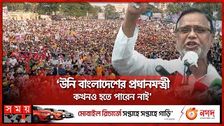 খালেদা জিয়ার কিছু হলে সারা বাংলাদেশে আগুন জ্বলে উঠবে: সালাম | Abdus Salam | BNP | Somoy TV