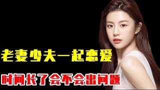 90后小伙跟76岁老人结婚，这一对老妻少夫，年龄竟相差半个世纪！#情感 #夫妻 #新知创作人