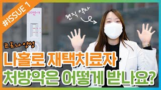 코로나 양성이어도 외출이 가능하다고?😷😲 (feat. 재택치료자)