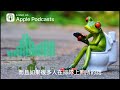 【podcast 節目】解憂聊天室ＥＰ２９ ∣ 閒聊 netflix 影集〈sweet home〉 蹲式馬桶 v.s.坐式馬桶／精神出軌 v.s.肉體出軌 解憂愛上前男友的爸爸