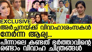 ഭര്‍ത്താവിന്റെ രണ്ടാം വിവാഹ ചിത്രങ്ങള്‍ കണ്ട് നെഞ്ചു പൊട്ടി ആര്യ..!! I Archana Suseelan I arya badai