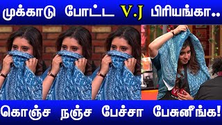 முக்காடு போட்ட VJ பிரியங்கா   கொஞ்ச நஞ்ச பேச்சா பேசுனீங்க! | வீடியோ பார்க்கவும்!