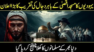 Rabi Secretly Pray At Al Aqsa For Dajjal Arrival In Third Temple In Urdu Hindi