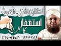 Astagfarh ki Fazilat by Abdul Habib Attari | New latest bayan| Tauheed khan#bayan #istagfar