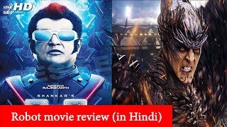 Robot 2.0 movie review in hindi | Rajnikant | Akshay Kumar