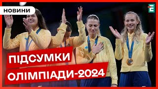 🏅У Парижі завершилися літні Олімпійські ігри-2024: скільки медалей завоювали українські спортсмени