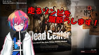 【L4D2】最高難易度(Expert)でやってくよ！【デッド・センター編】