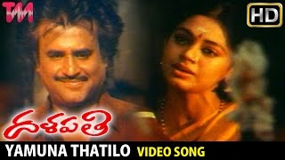 Dalapathi Telugu Movie Songs | Yamuna Thatilo Video Song | Rajinikanth | Ilayaraja | Telugu chitram